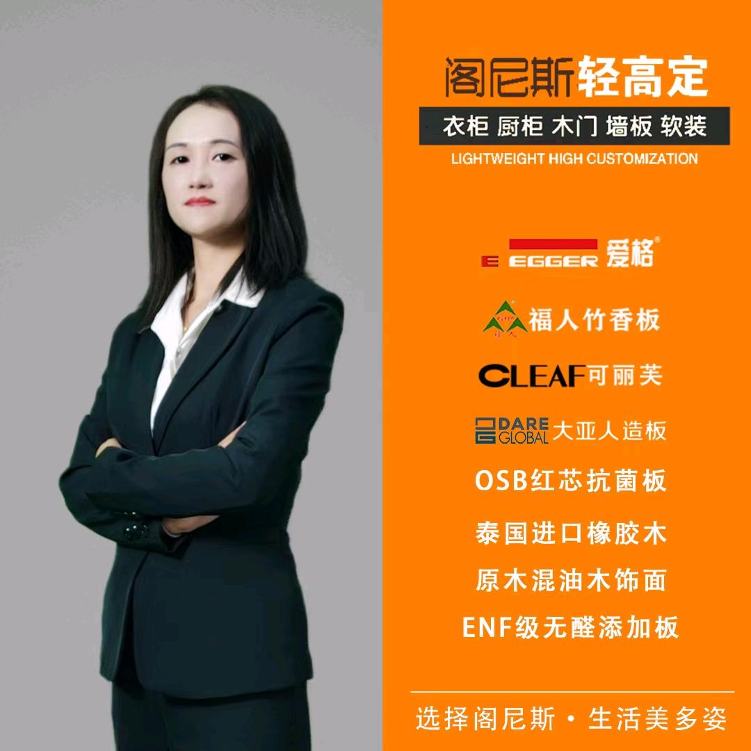阁尼斯全屋定制工厂-小王（勿连赞）