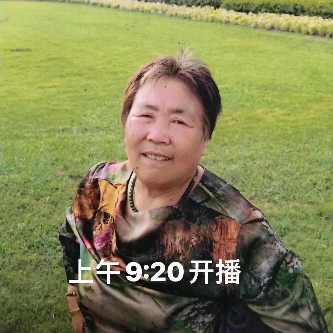 金云侠~上午9点20开播