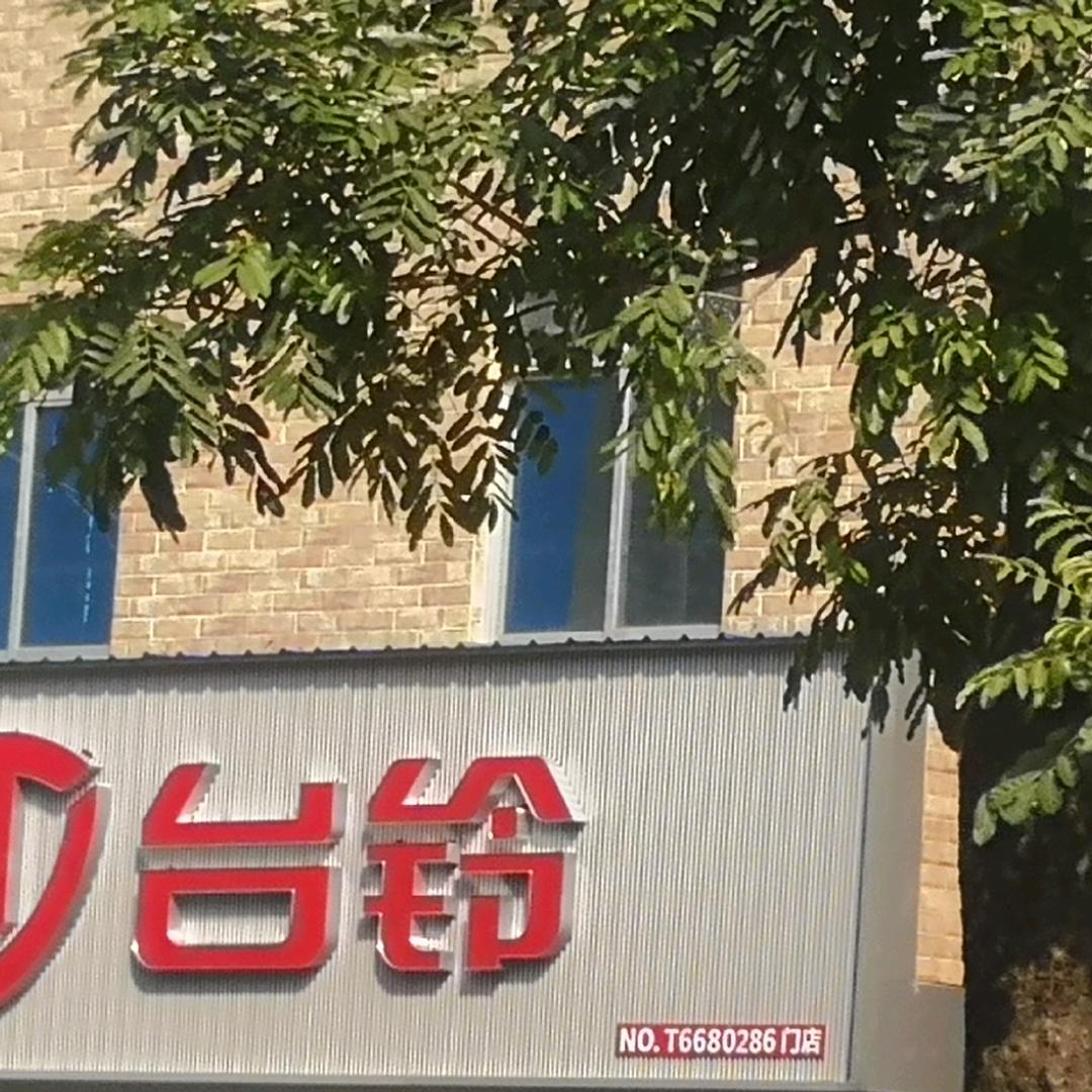 小董台铃工作室