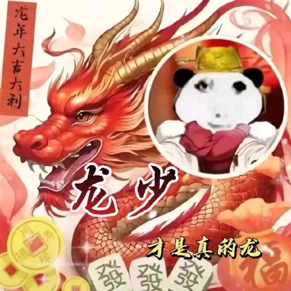 农村龍哥