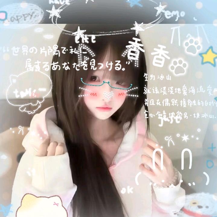 香香