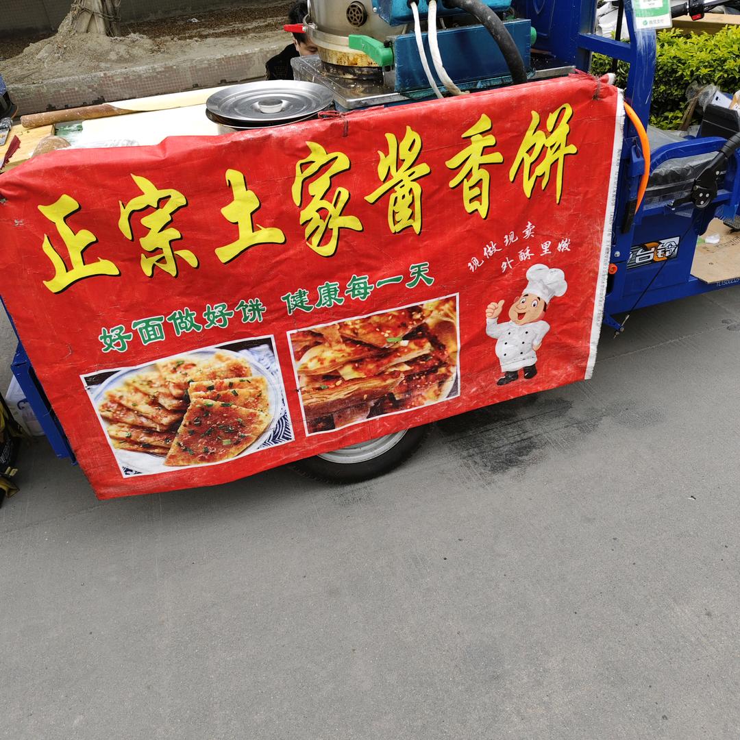 酱香饼（收徒）