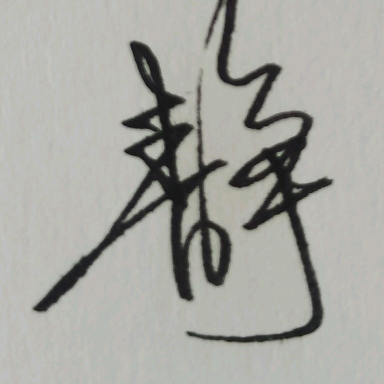 @静待花开