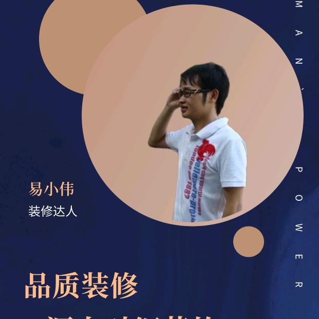 易家装饰