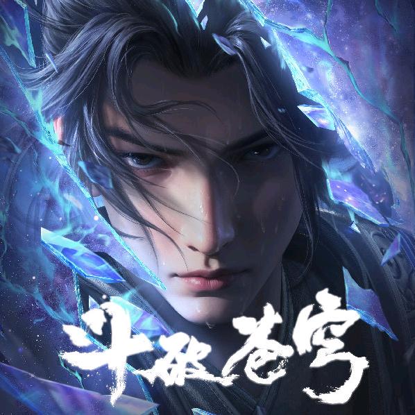 斗破苍穹动画@抖音