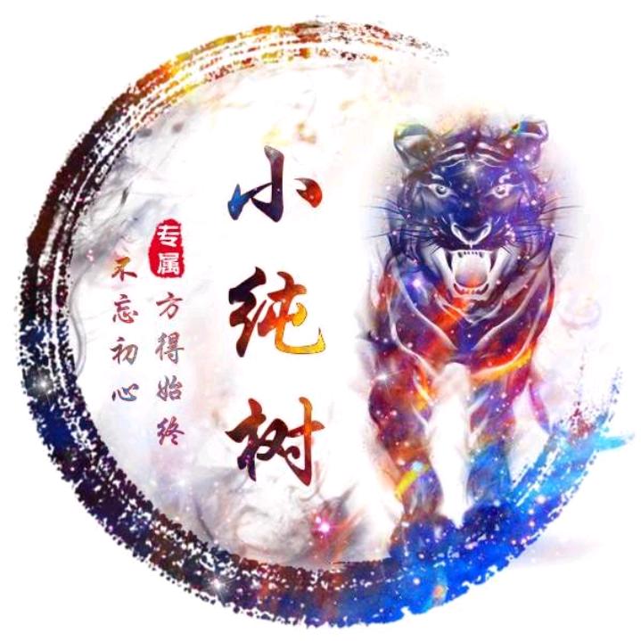 小树🌲