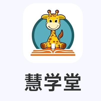 慧学堂 | 英语领读