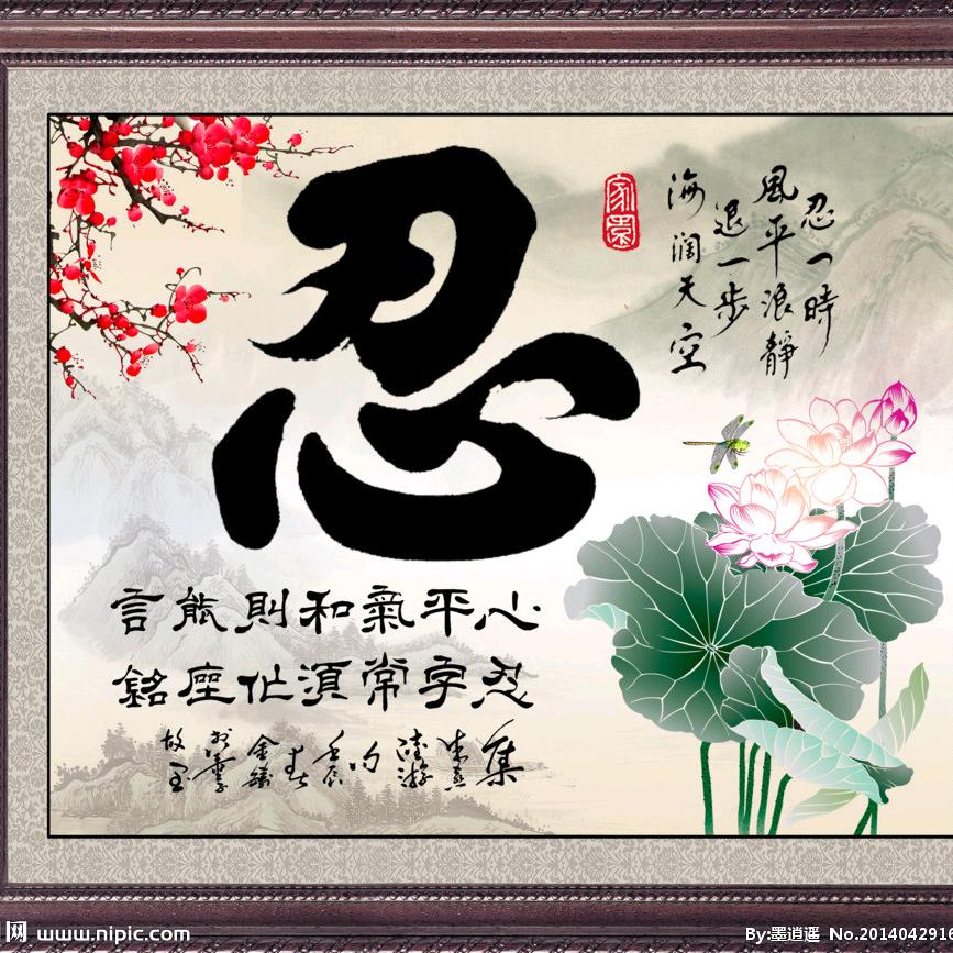 😊    忍     😊