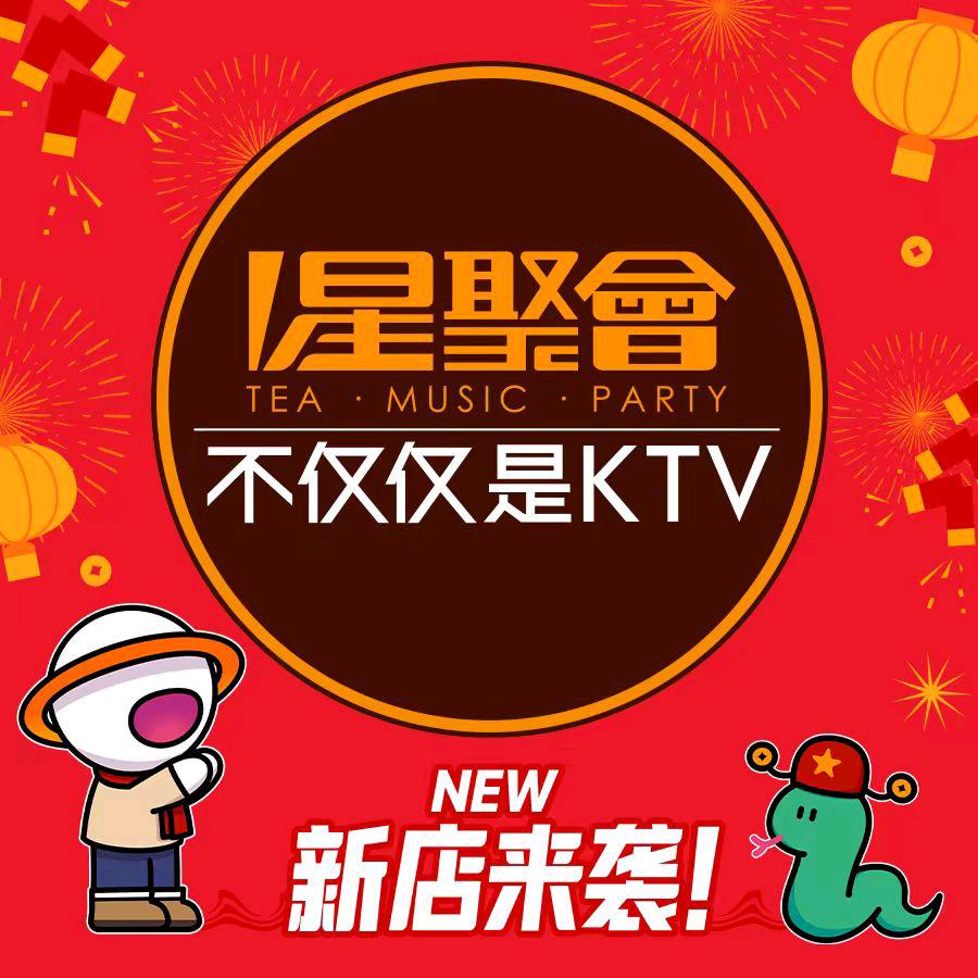 星聚会KTV（宁夏新百CCpark店）