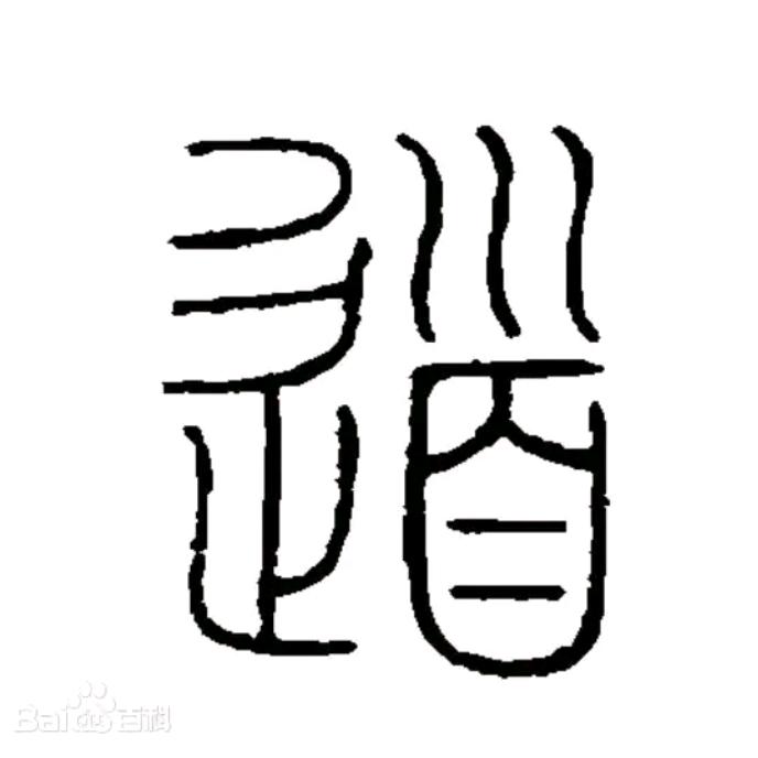 易和堂