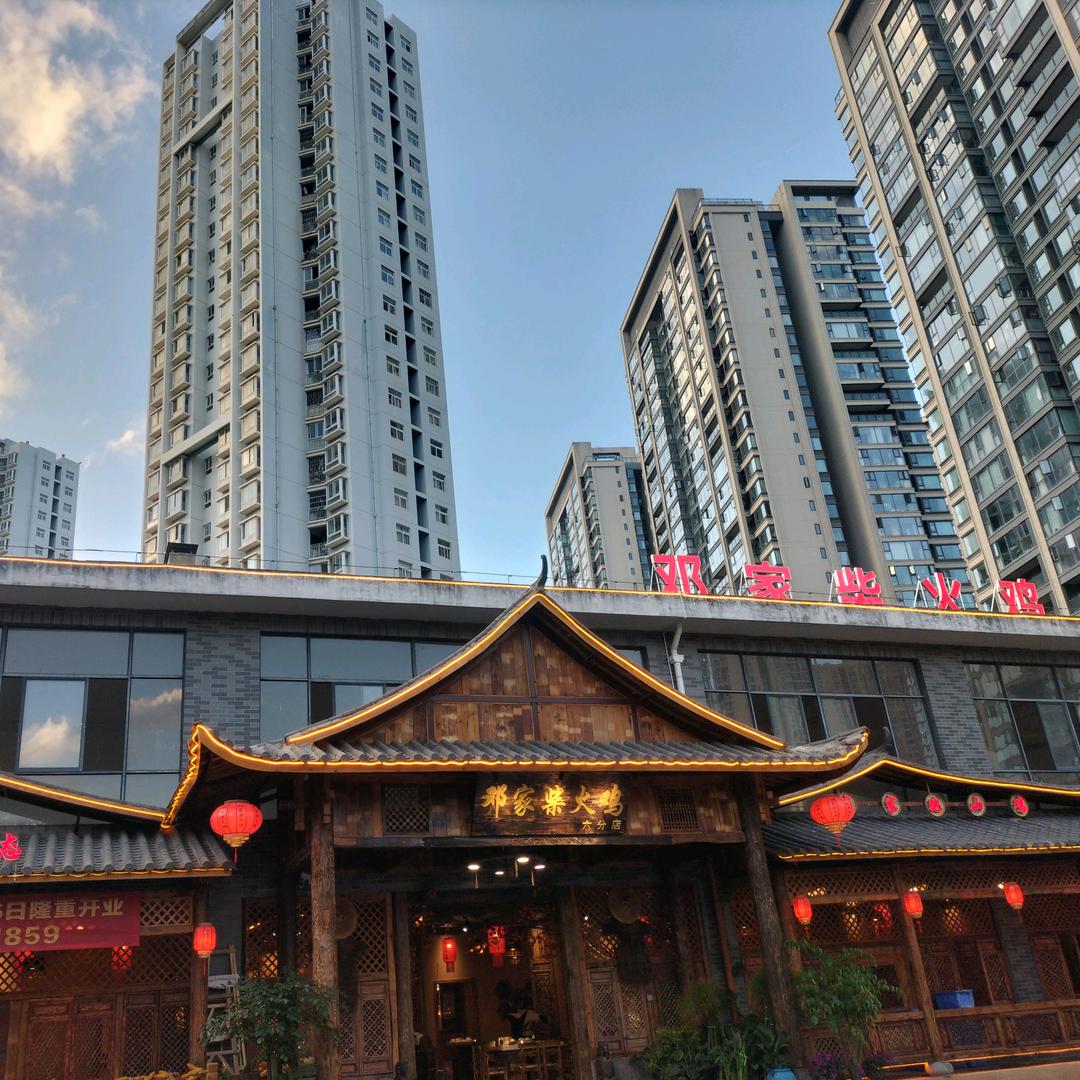 农灶缘·邓家柴火鸡（西城时代六分店）