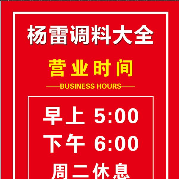 杞县砂锅料创始人杨雷（胡辣汤料）2