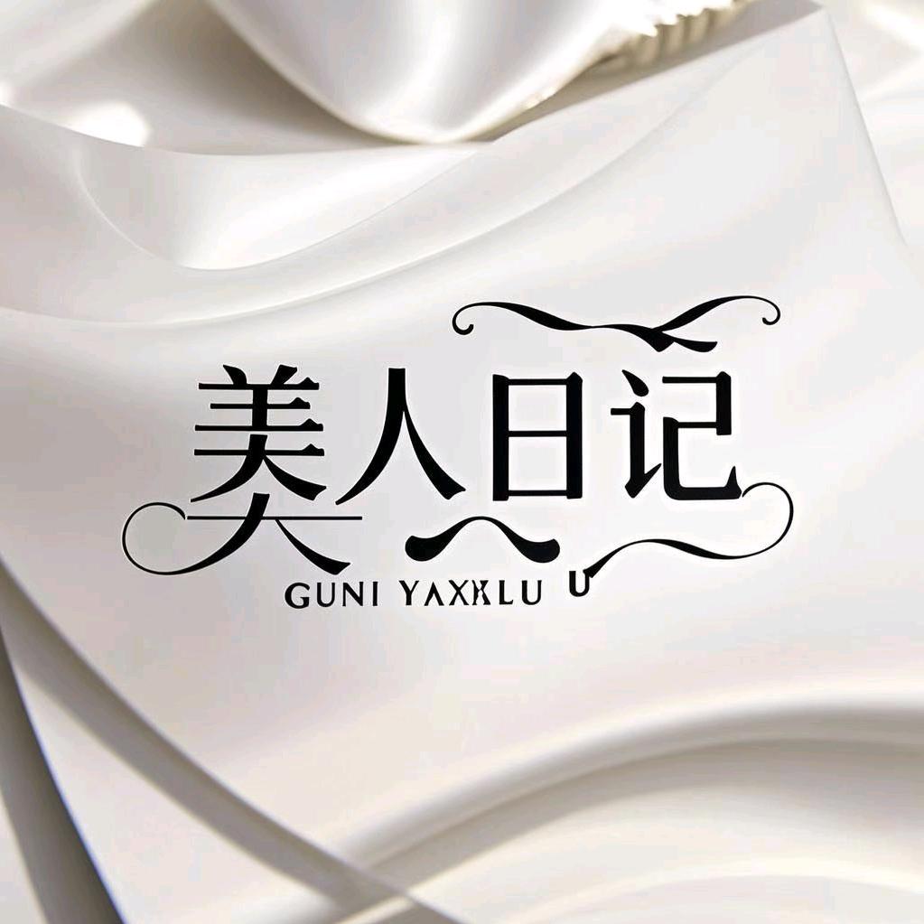美人日记女装