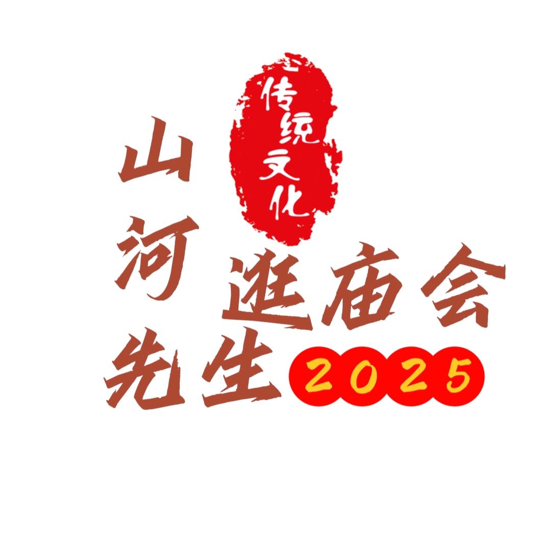山河先生
