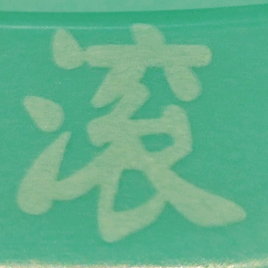 别管我看鸡肉腩