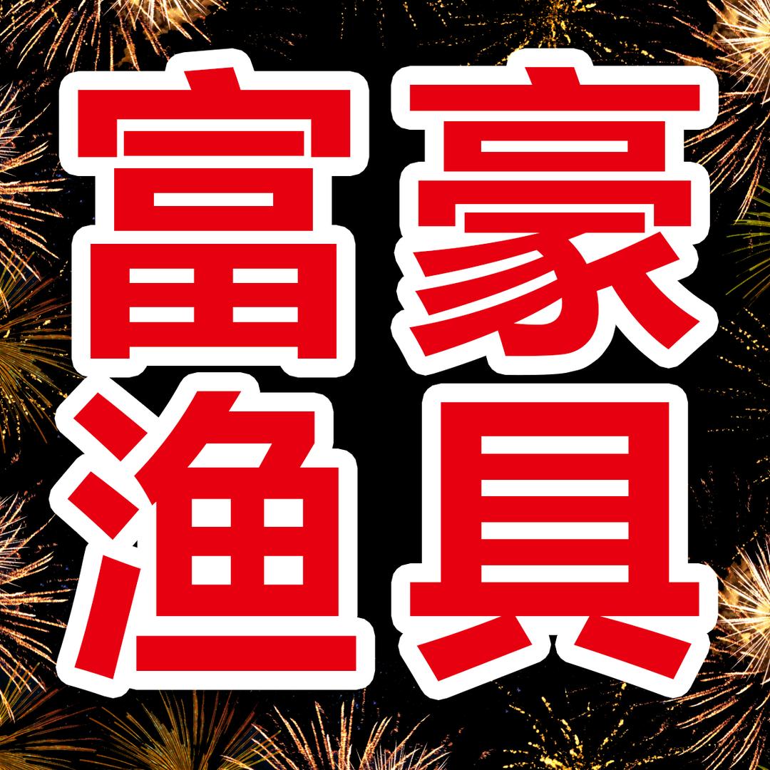 北京富豪渔具