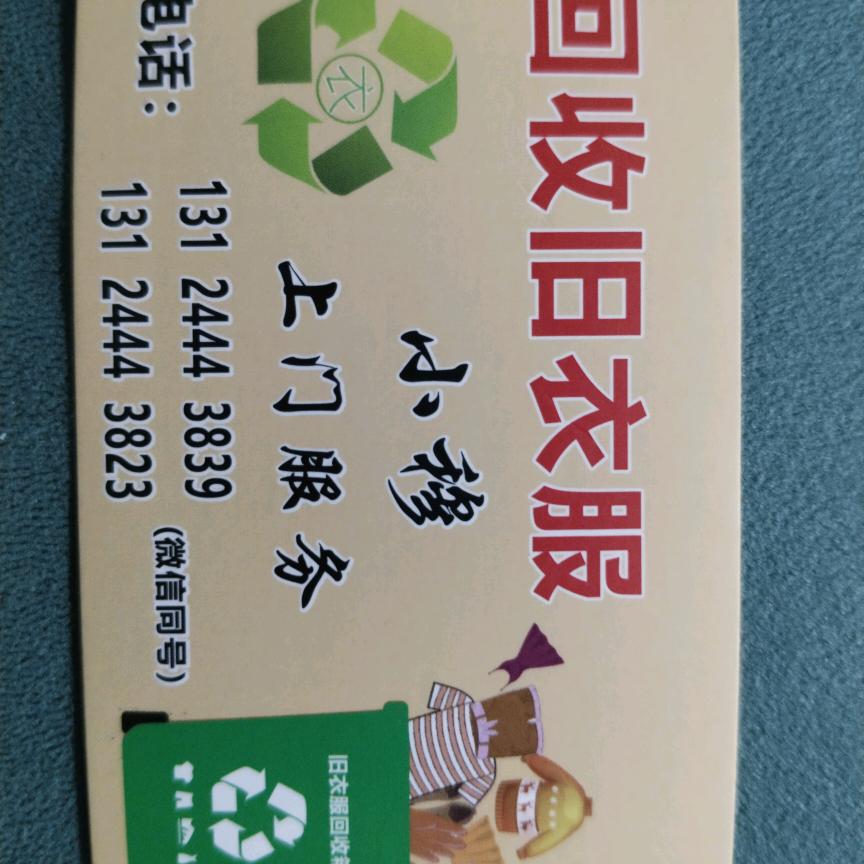 濮阳回收旧衣服