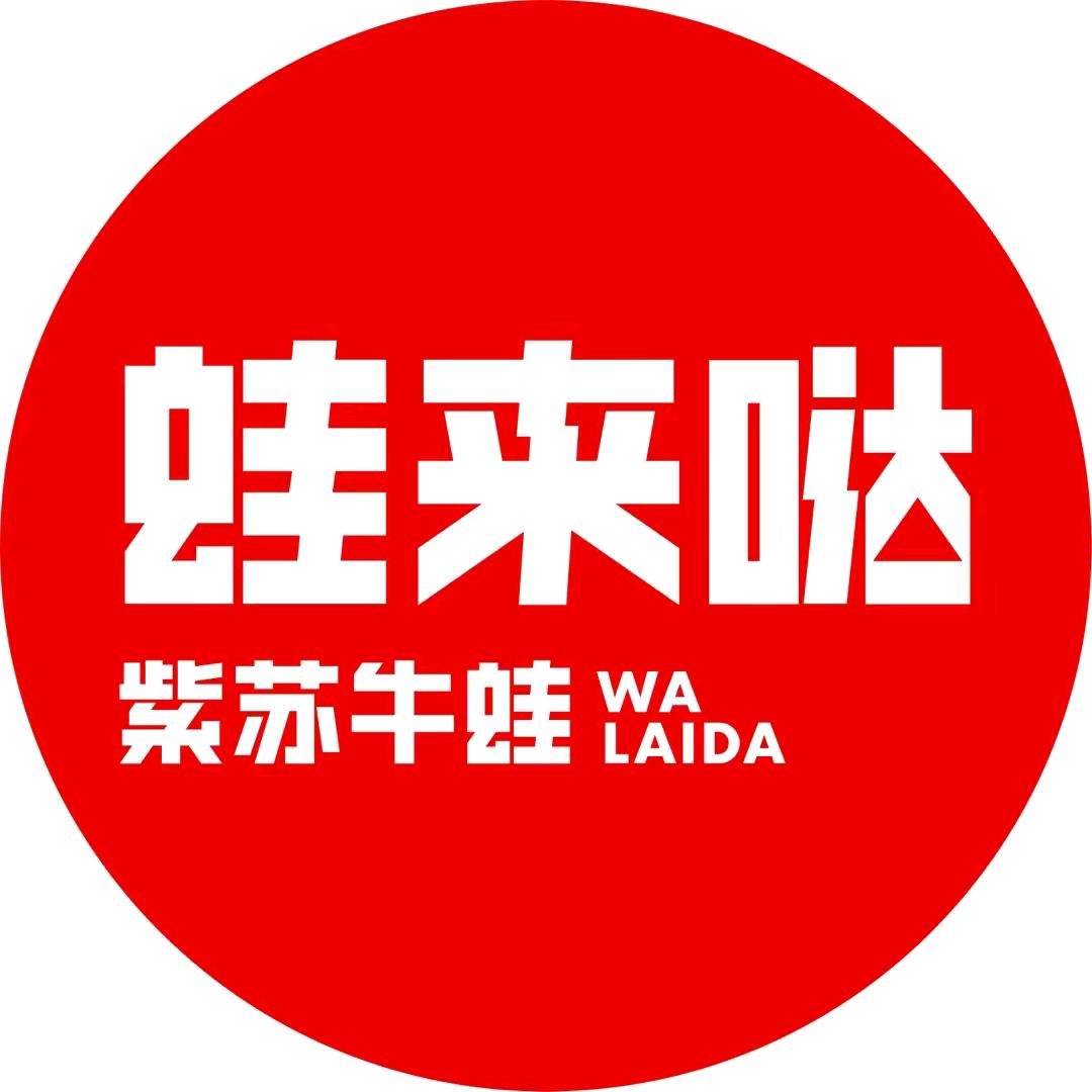 蛙来哒（石碣嘉荣店）
