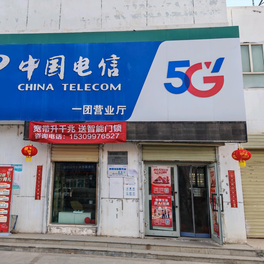 一团电信营业厅