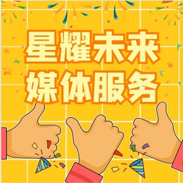 眉山星耀未来媒体工厂助理小杨