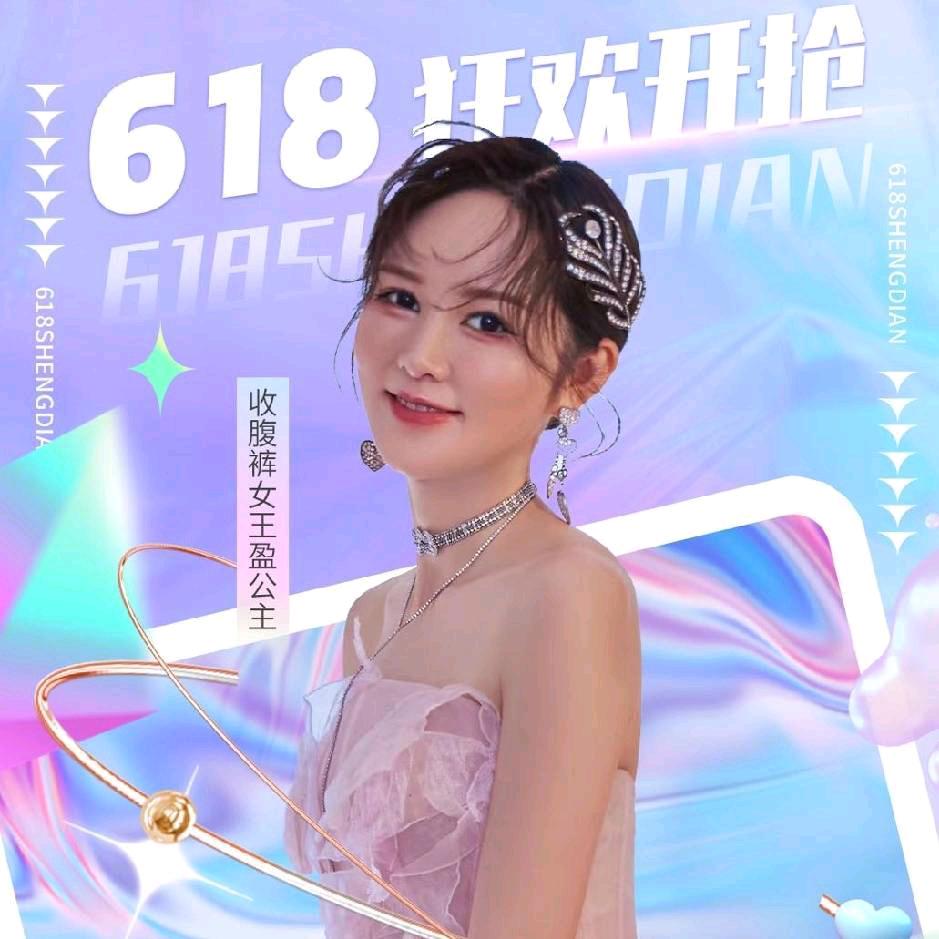 盈公主（智慧女性）