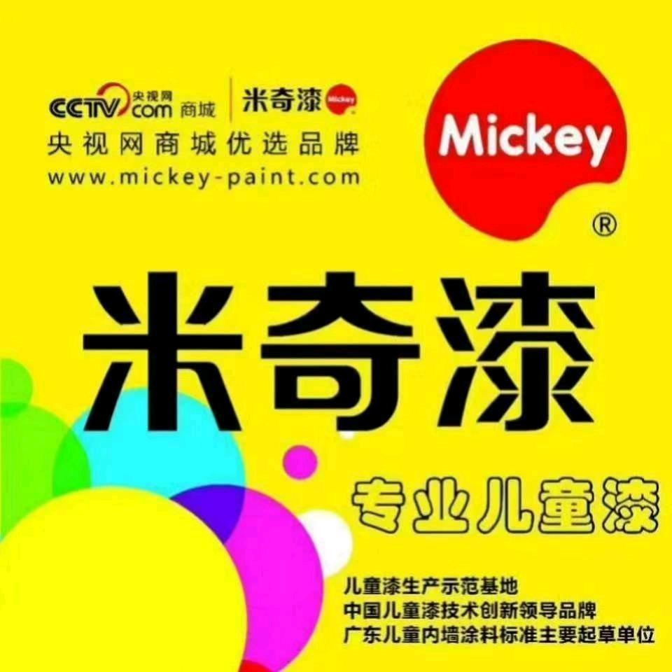 米奇漆（信阳国际建材港店）