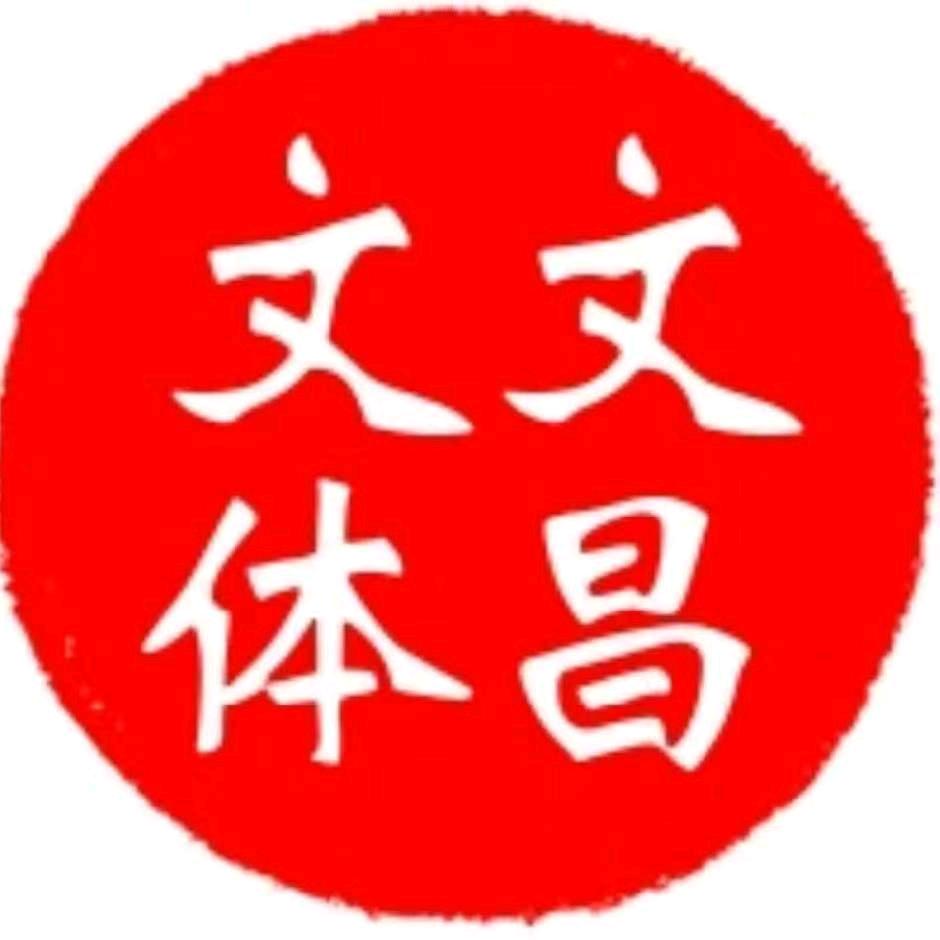 文昌文体优品店