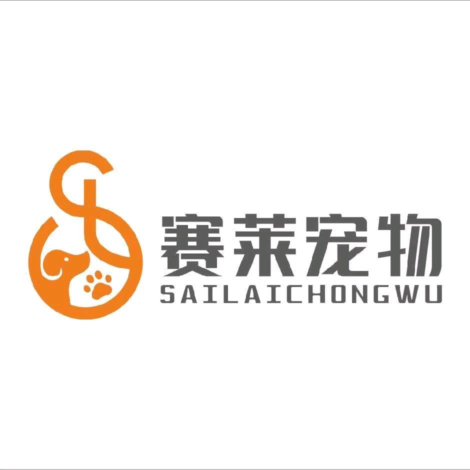 昆明赛莱宠物