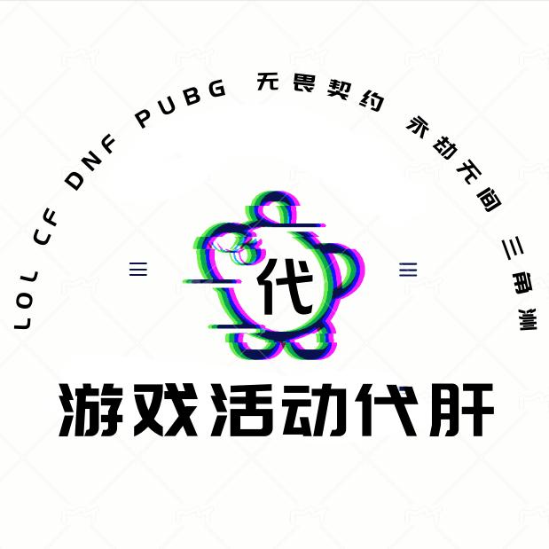 小玖-LOL娱乐模式（活动）