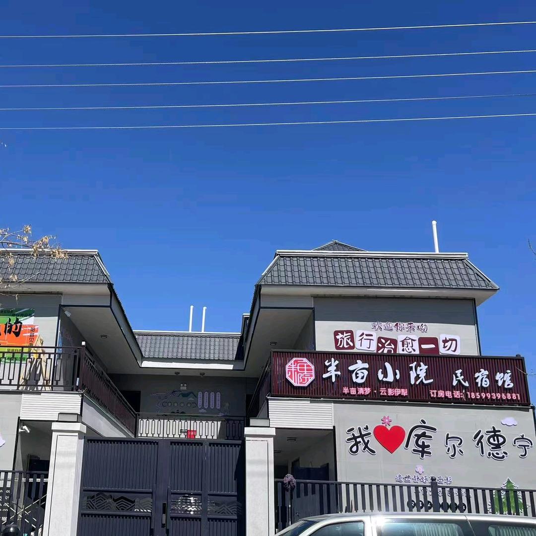 库尔德宁半亩小院民宿