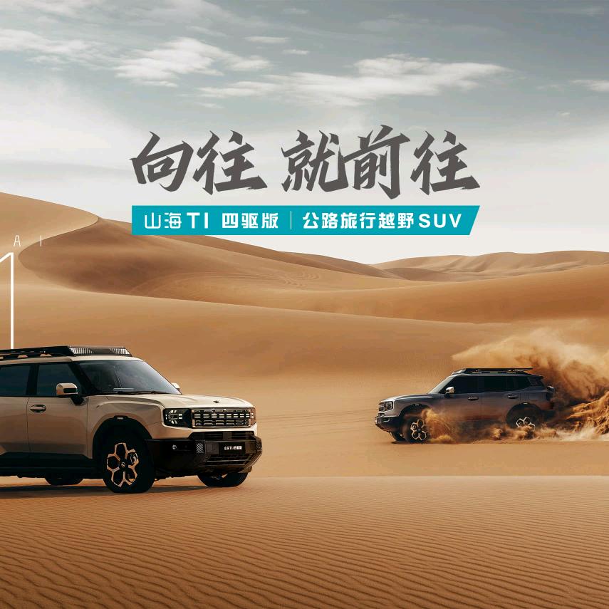 河北途锐捷途山海-总经理老翟