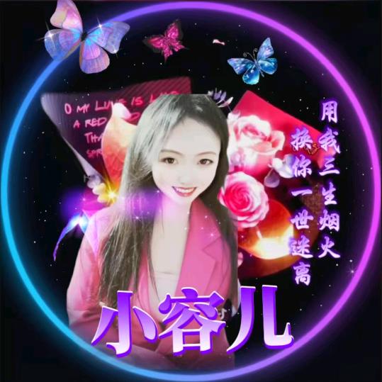 小蓉儿