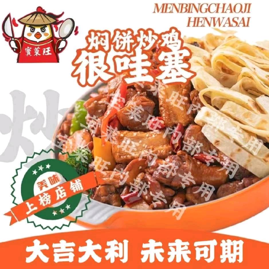 郑州市中原区孟家 焖饼炒鸡很哇塞