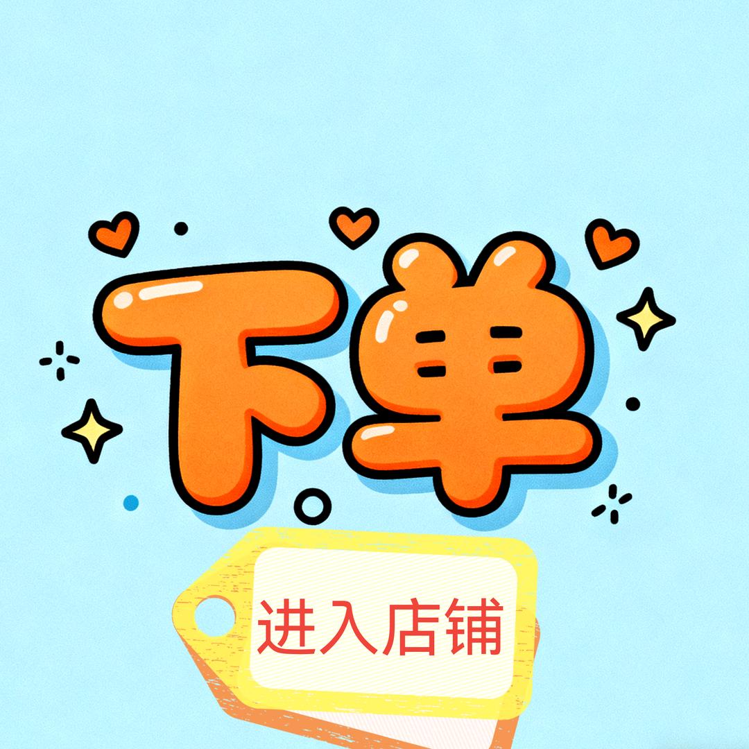 燃玥店铺