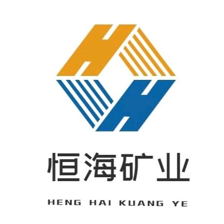 恒海矿业