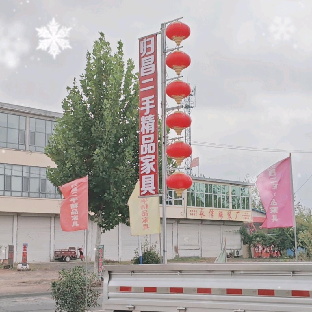 归昌二手精品家具(2)