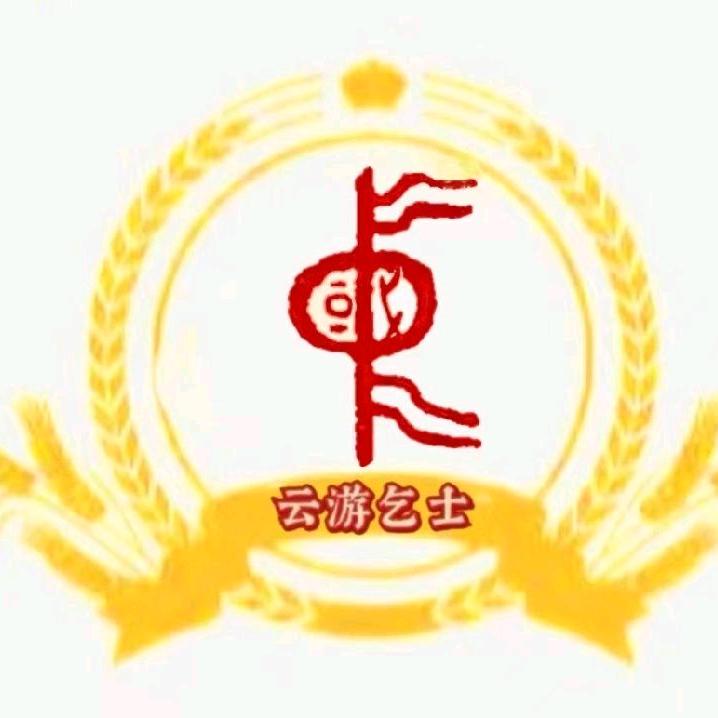 《云游乞士》