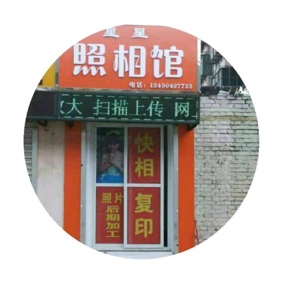 @星星哪个照相