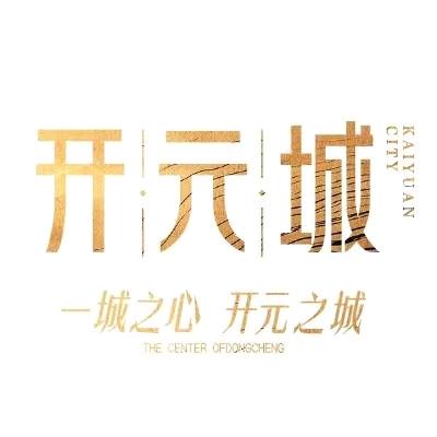 开元城