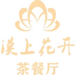 伊宁市漠上花开茶餐厅