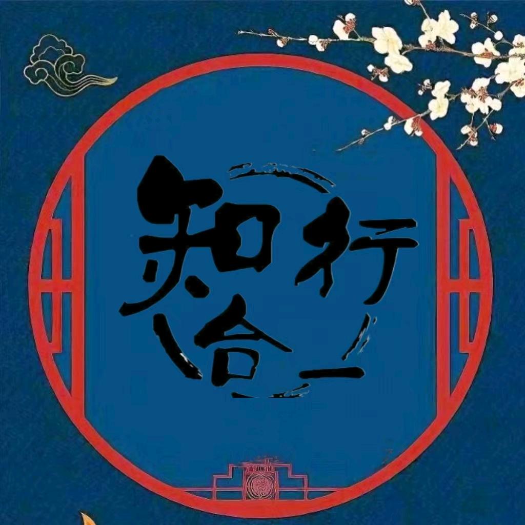 知行