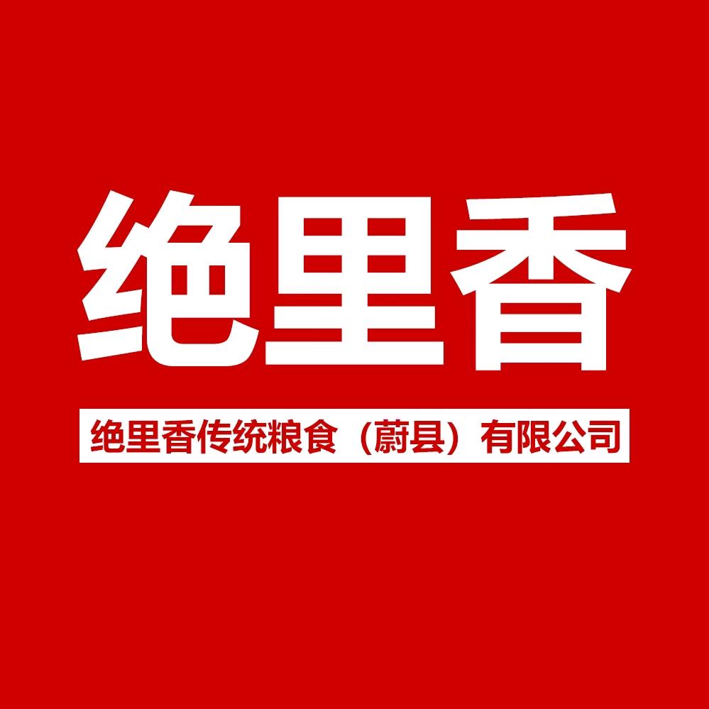 绝里香蔚县贡米