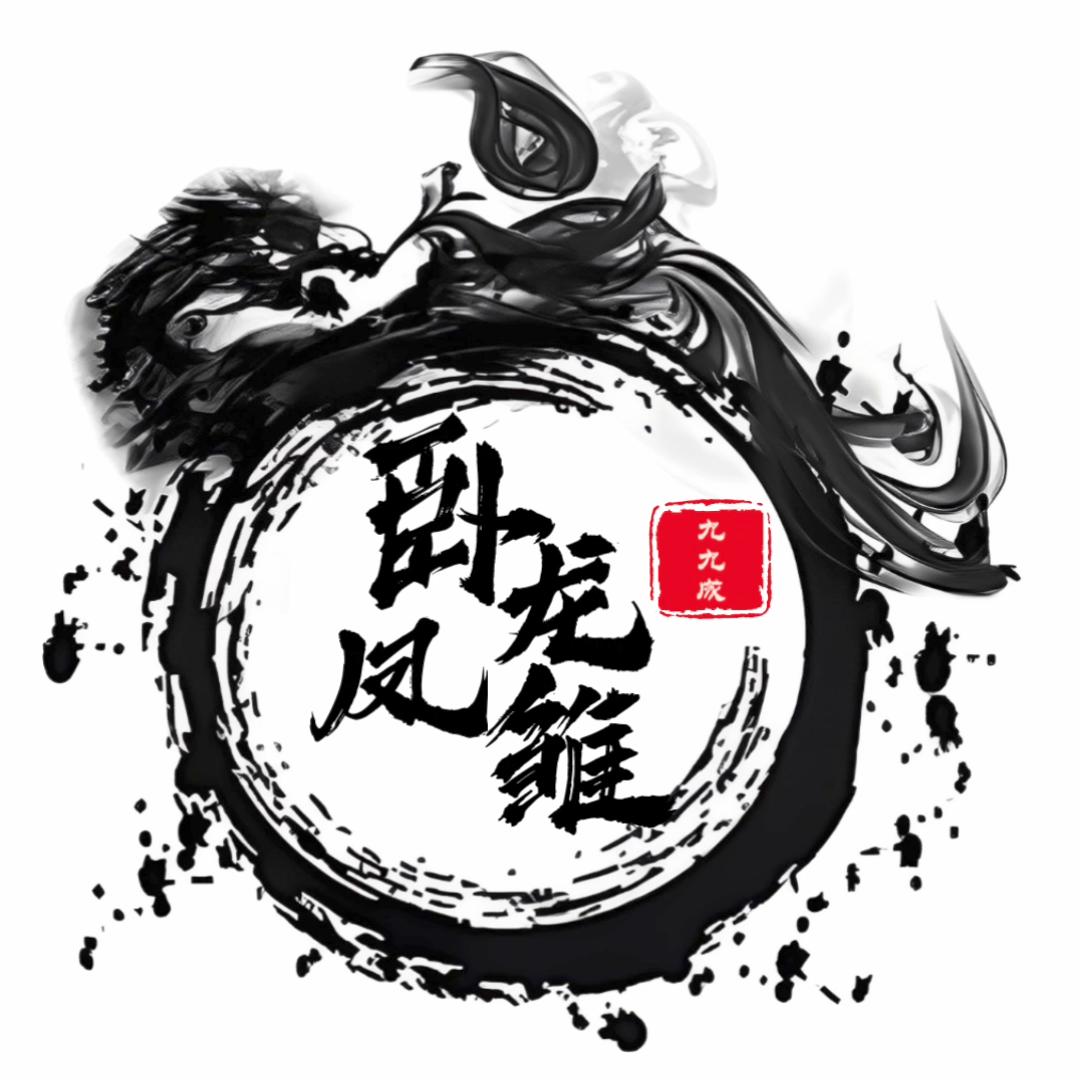 卧龙凤雏九九成配音社