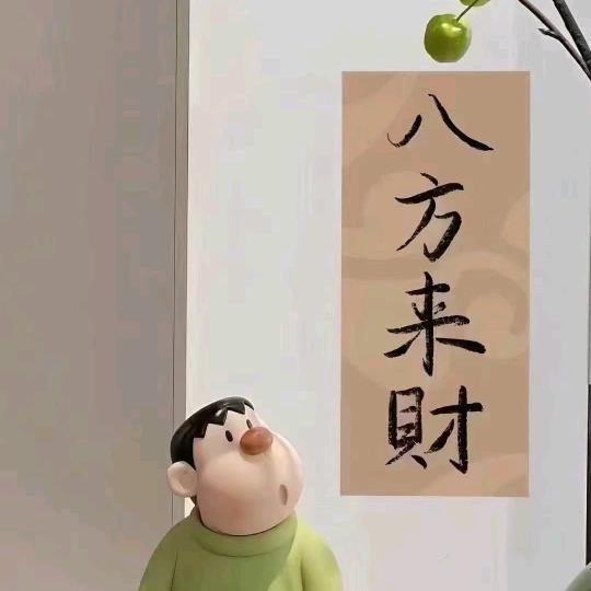 厚德积福