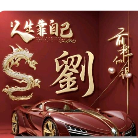 唯恐不乱