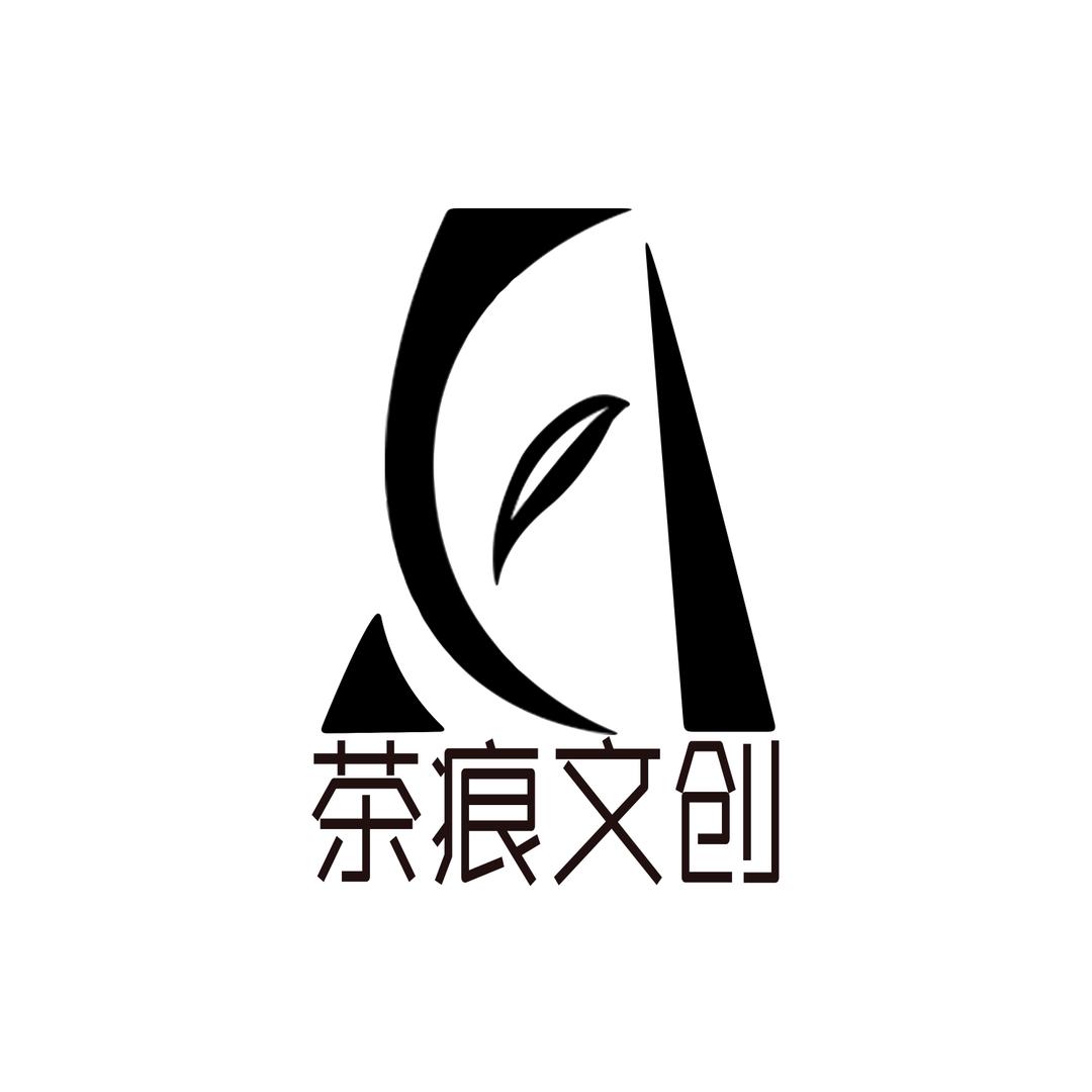 茶痕文创