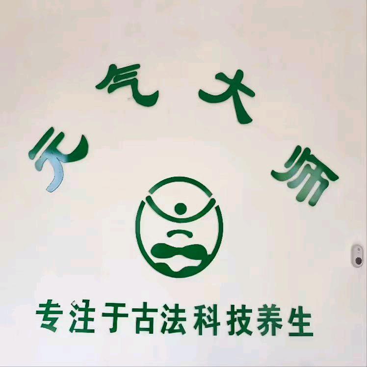 康润元气养生馆（唐县店）