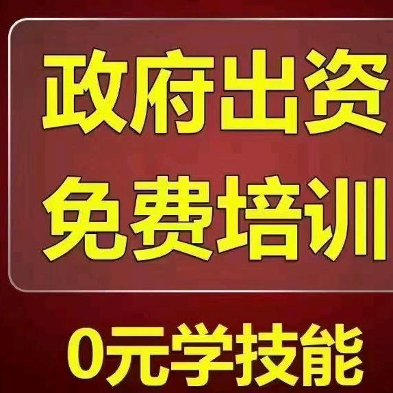 免费培训技能