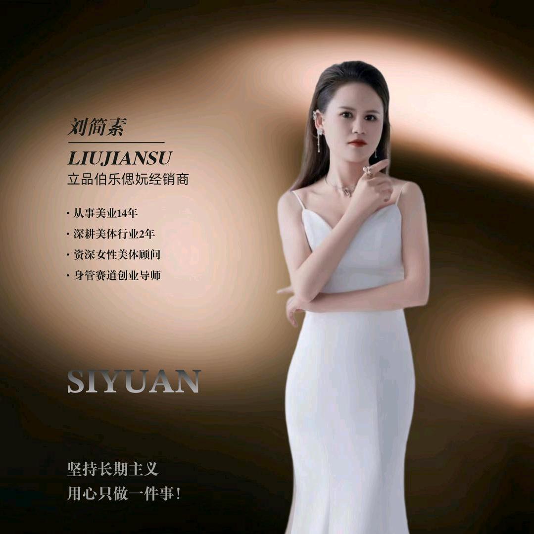 兴义~专为女性打造 S型身材~刘简素