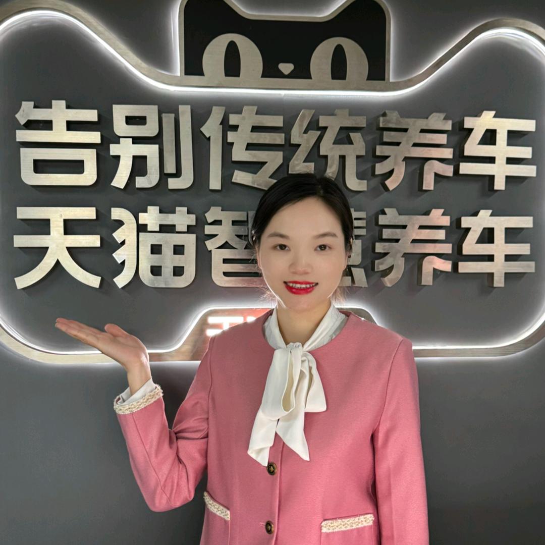 天猫养车东莞南城店云姐